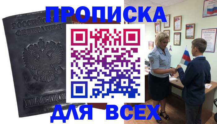 прописка для кредита в Южноуральске