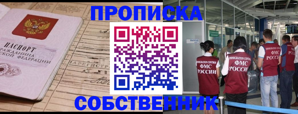 прописка законно в Южноуральске