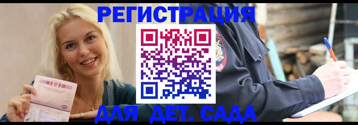 купить прописку в Южноуральске
