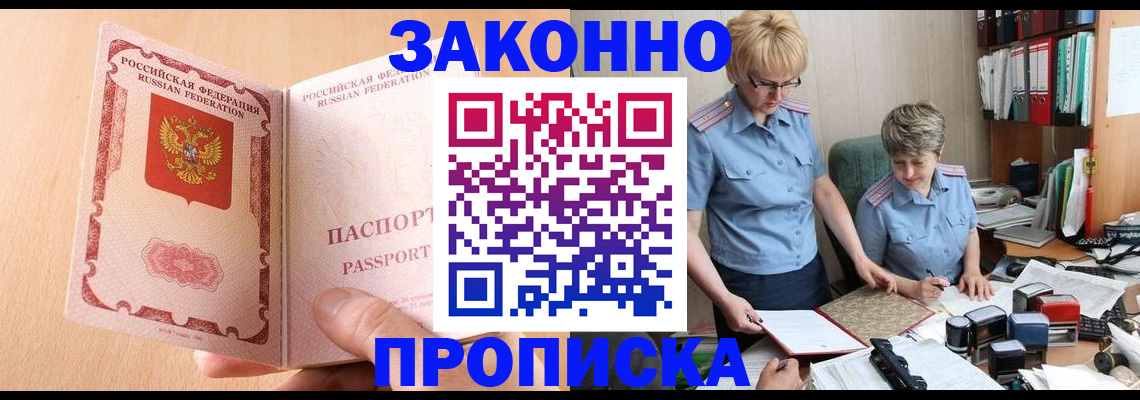 временная регистрация для всех в Южноуральске