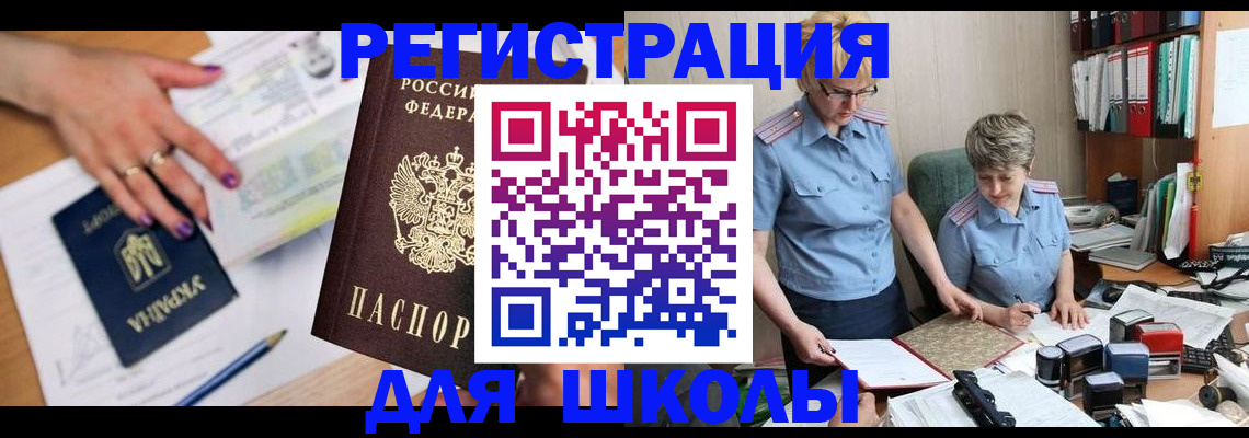 временная регистрация адрес в Южноуральске